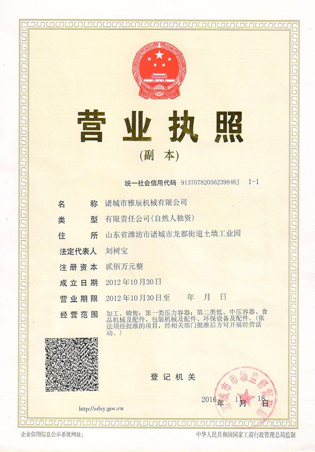 營業(yè)執(zhí)照